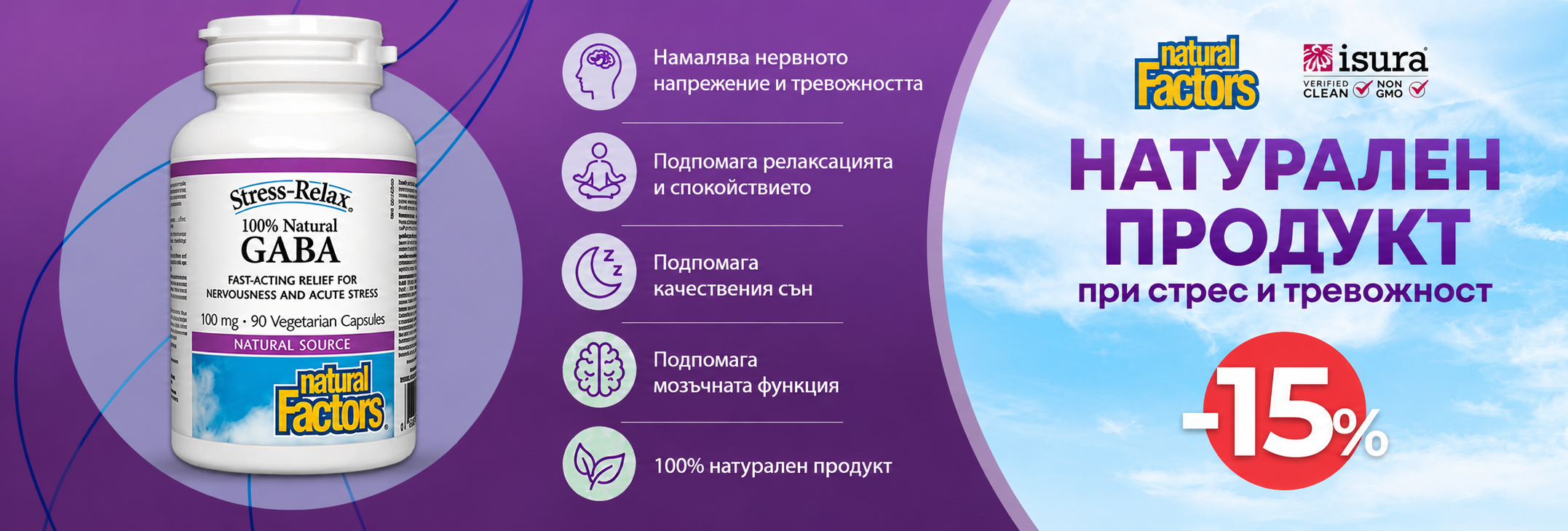 Габа-натурален продукт при стрес и тревожност